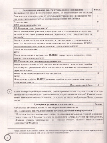 ВПР Литература 7 класс. Типовые задания. 10 вариантов. ФИОКО СТАТГРАД. ФГОС Новый