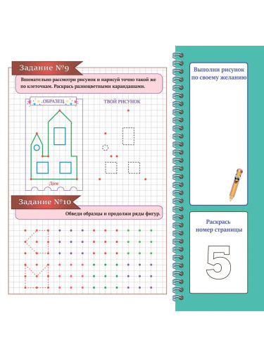 Готовим руку к письму. Рисуем по клеткам и точкам. Подготовка к школе