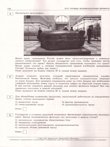 ОГЭ 2025 Обществознание. 30 вариантов