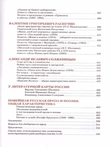 Русская Литература 11 класс. XX в. Учебник. Часть 2. ФГОС