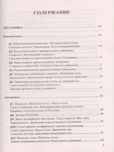 ЕГЭ 2022 Физика Задачник