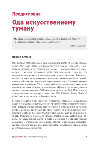 Искусственный  туман: Как не стать рабом своего творения. Наука о сосуществовании с Искусственным