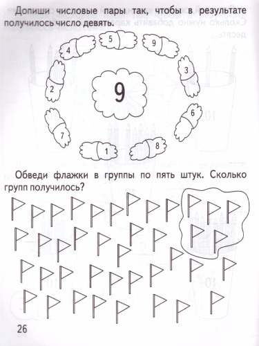 Состав числа. Рабочая тетрадь