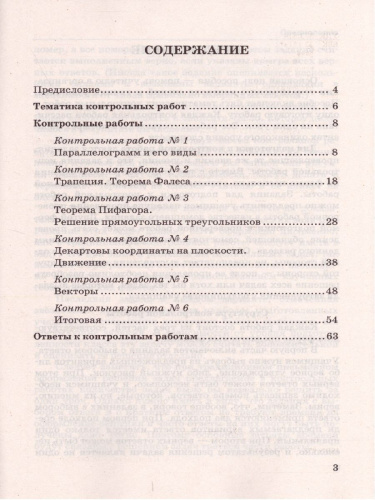 Геометрия 8 класс. Контрольные работы. ФГОС