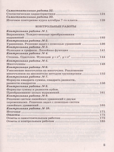 Алгебра 7 класс. Контрольные и самостоятельные работы. ФГОС