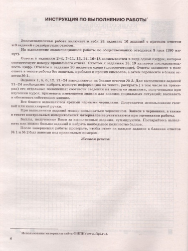 ОГЭ 2022 Обществознание 40 вариантов