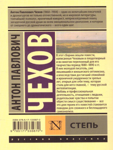 Степь
