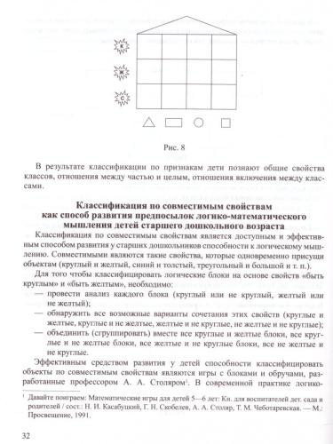 Логико-математическое развитие дошкольников 3-7 лет. Игры с логическими блоками Дьенеша и цветными палочками Кюизенера