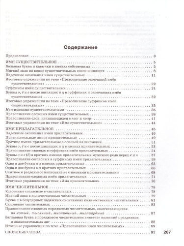 Русский язык 5-6 класс. Шаг за шагом. Морфология:окончания и суффиксы самостоятельных частей речи. Рабочая тетрадь. ФГОС