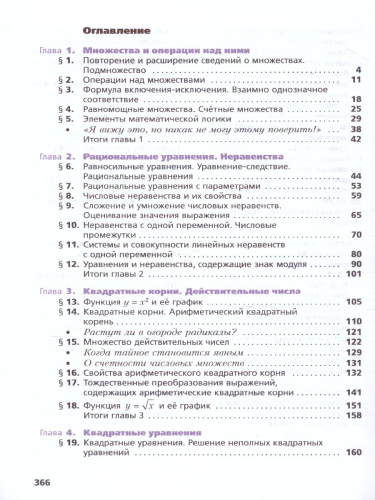 Алгебра 8 класс. Углубленное изучение. Учебник