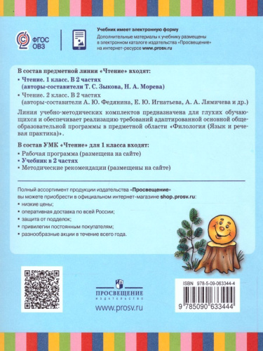 Чтение 1 класс. Учебник в 2-х частях. Часть 2 (для глухих обучающихся). ФГОС