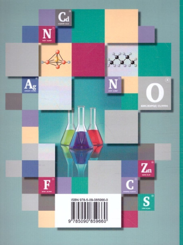 Химия 9 класс. Рабочая тетрадь. ФГОС