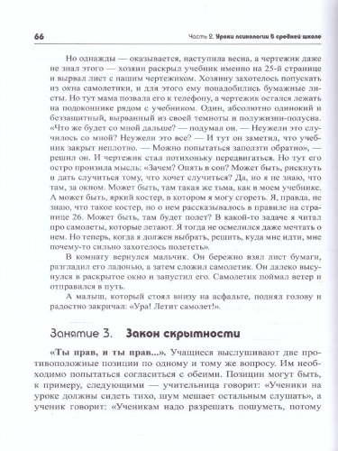 Тропинка к своему Я 7–8 классы. Уроки психологии в средней школе