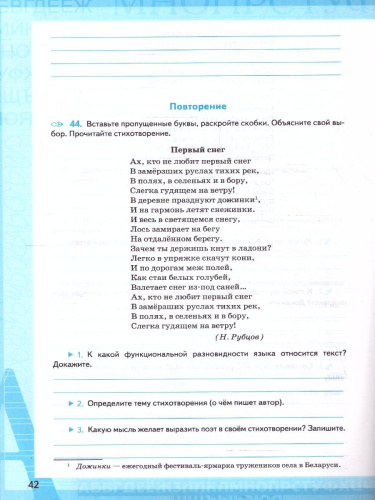 Русский язык 7 класс. Рабочая тетрадь. Часть 1. К новому учебнику. УМК Баранова. ФГОС НОВЫЙ