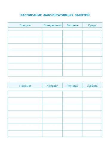 Дневник российского школьника. 1-11 классы