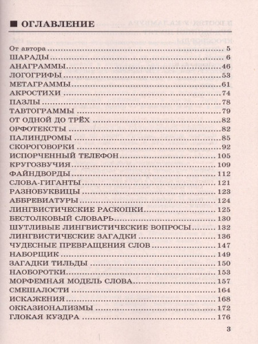 Русский язык 5-9 классы Лингвистические игры. ФГОС