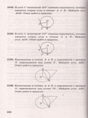ОГЭ Математика. 3000 задач. Банк заданий. Задания части 1