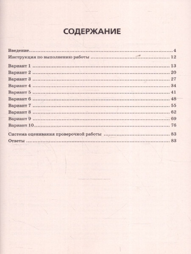 ВПР-2023. Биология 7 класс. 10 тренировочных вариантов