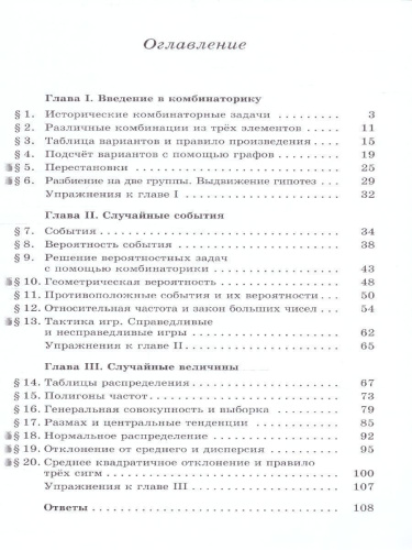 Математика 7-9 класс. Вероятность и статистика. Задачник