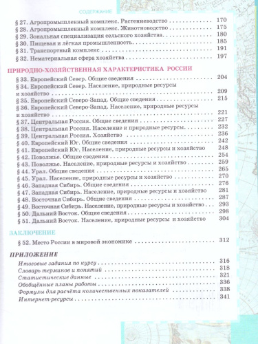 Домогацких География 9 кл. Учебное пособие (РС)