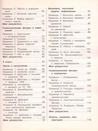 Математика 3-4 классы. Полный сборник заданий для устной работы