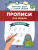 Прописи для левшей. Математика / Начальная школа с Галиной С Прописи для левшей. Математика / Начальная школа с Галиной С