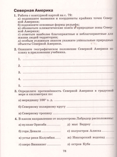 География материков и океанов 7 класс. Рабочая тетрадь (с тестовыми заданиями ЕГЭ). Вертикаль. ФГОС
