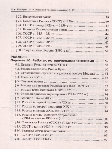 ЕГЭ-2022. История. Высокий уровень сложности. Задания 17-19