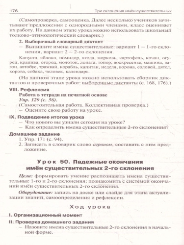 Русский язык 4 класс. Поурочные разработки. В помощь школьному учителю. ФГОС