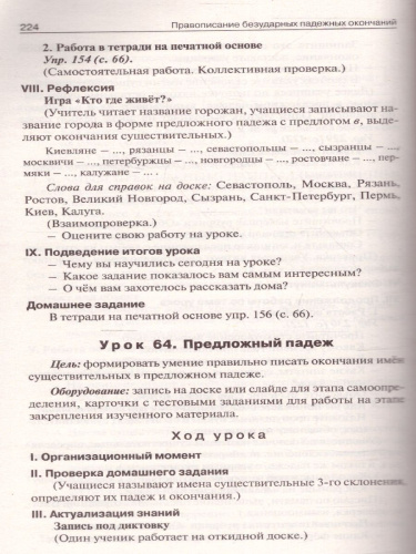 Поурочные разработки по Русскому языку 4 класс. К УМК Канакиной (Школа России). ФГОС