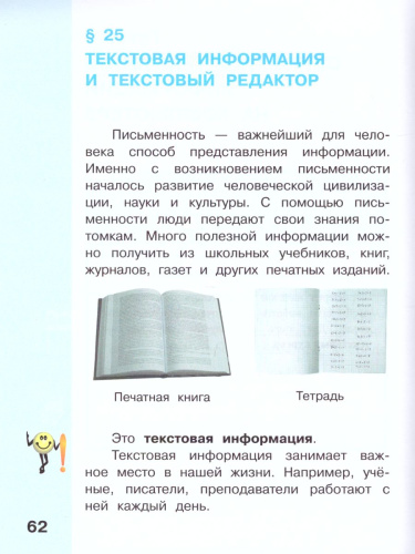 Информатика 3 класс Учебник. Комплект из 2-х частей. ФГОС