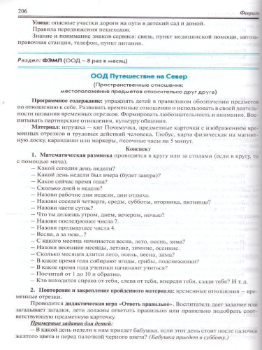 Реализация содержания образоват. деятельности Подгот. возр. (6-7 лет). Познават.разв
