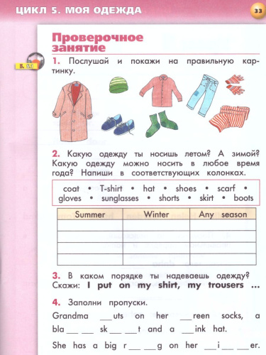 Английский язык 2 класс. Тетрадь-тренажер