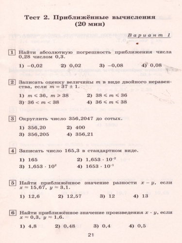 Алгебра 8 класс. Тематические тесты. К учебнику Ю.М. Колягина "Алгебра 8 класс"