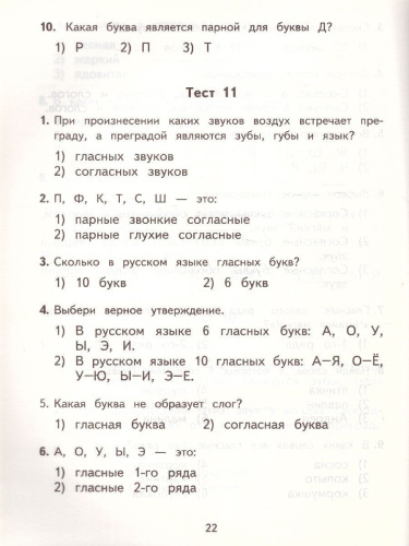 2500 тестовых заданий по русскому языку 1 класс