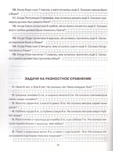 300 задач по математике 1 класс