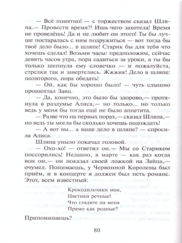 Алиса в стране чудес