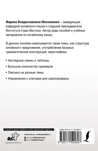 Полная грамматика китайского языка в схемах и таблицах. Иностранный за 100 дней