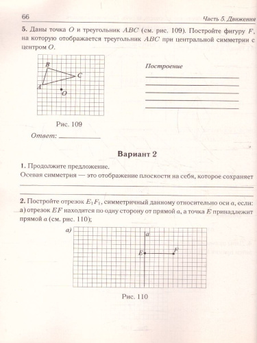 Геометрия 9 класс. Рабочая тетрадь для тренировки и мониторинга