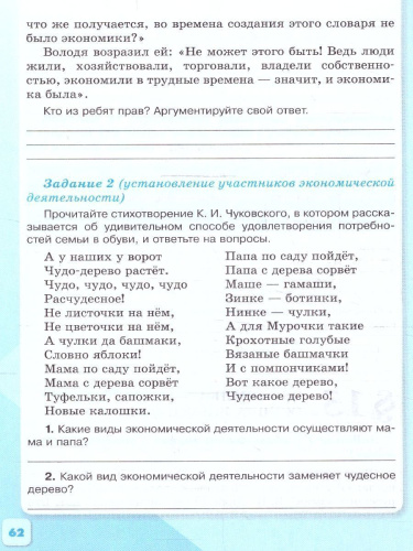 Обществознание 6 класс. Рабочая тетрадь (6-9) (ФП2022)