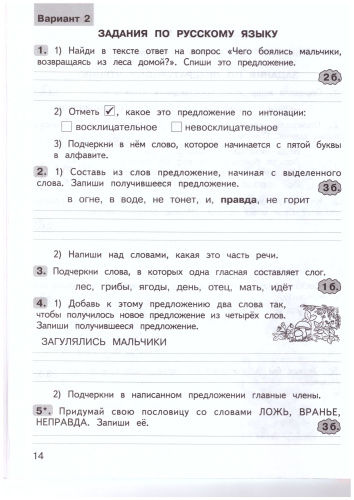 Юным умникам и умницам. Комплексные работы по текстам 2 класс. Рабочая тетрадь в 2-х частях. Часть 1. ФГОС