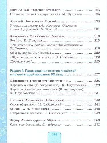 Чтение 8 класс. Учебное пособие. Для обучающихся с интеллектуальными нарушениями