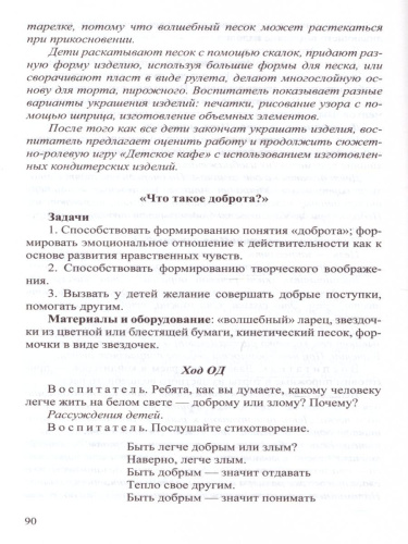 Использование кинетического песка в работе с дошкольниками. ФГОС