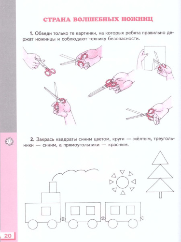 Технология 1 класс. Рабочая тетрадь. ФГОС
