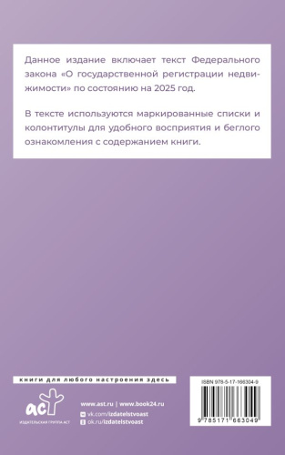 Федеральный закон "О государственной регистрации недвижимости" на 2025 год