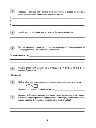 ВПР Русский язык 4 класс. 20 типовых работ