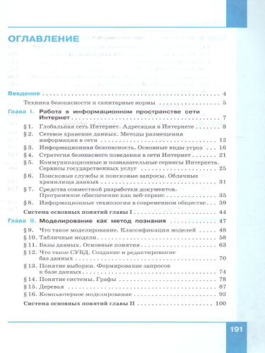 Информатика 9 класс. Учебное пособие. ФГОС