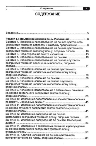 Логопедические занятия по развитию связной речи младших школьников. В 3-х частях. Часть 3