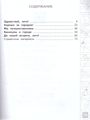 Русский язык 2 класс. Тетрадь летних заданий
