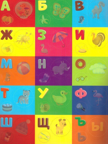 Книжка с наклейками. "Развивающие наклейки". Азбука